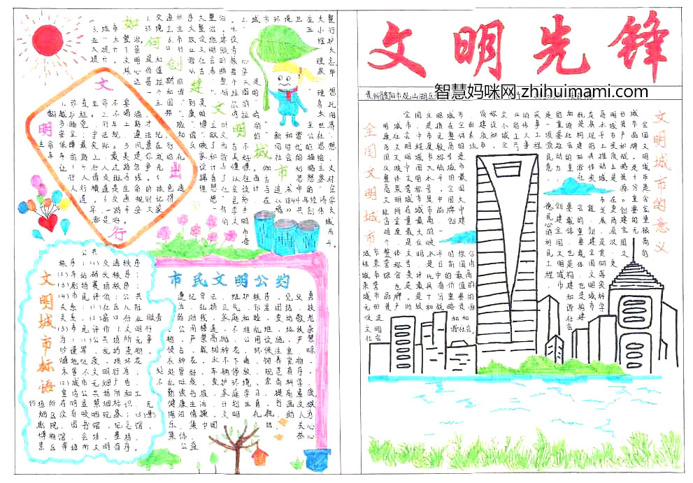 文明城市主题手抄报绘画一等奖-图2