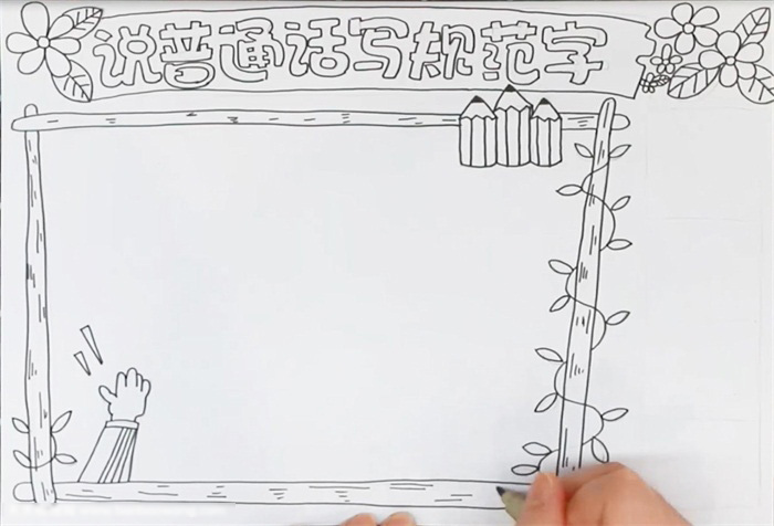 小学三年级说普通话写规范字的手抄报-图2