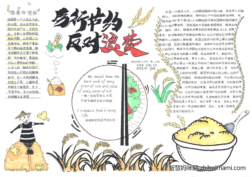 舌尖上的浪费手抄报简单又好看-图2