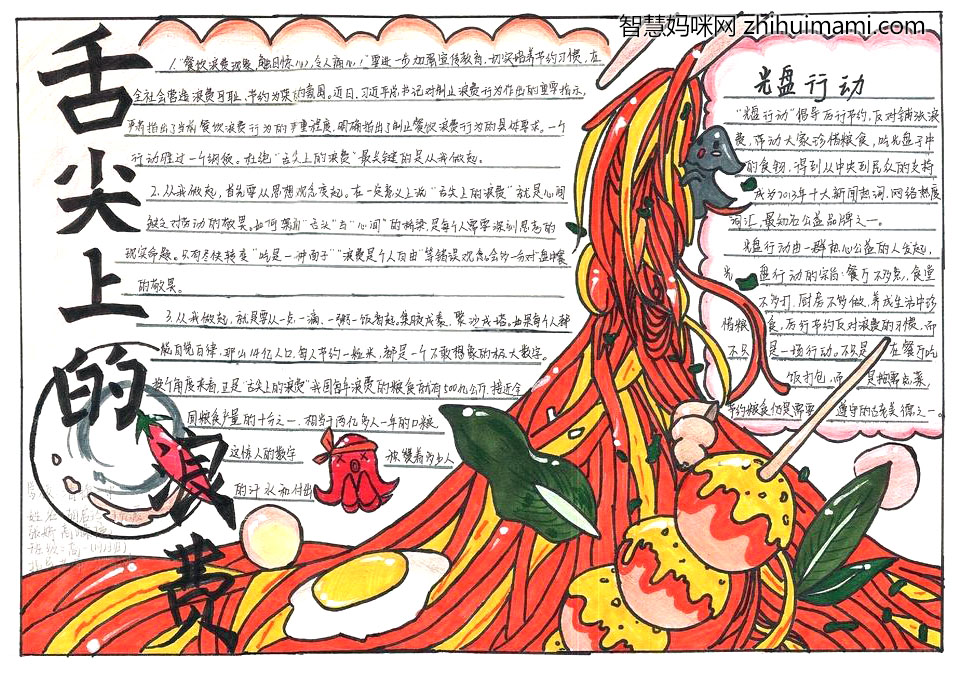 舌尖上的浪费手抄报简单又好看-图3