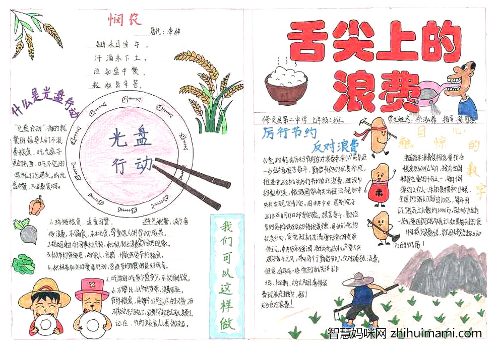 舌尖上的浪费手抄报简单又好看-图5