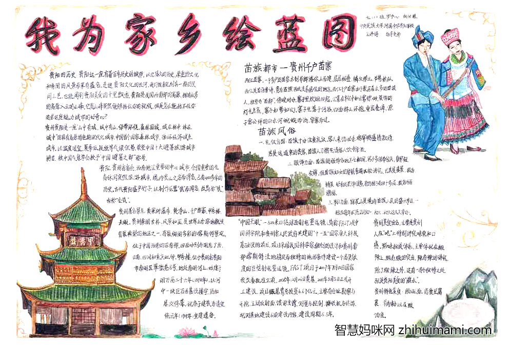 关于家乡的手抄报简单又漂亮-图1