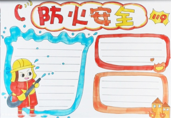 怎么画小学六年级防火安全手抄报
