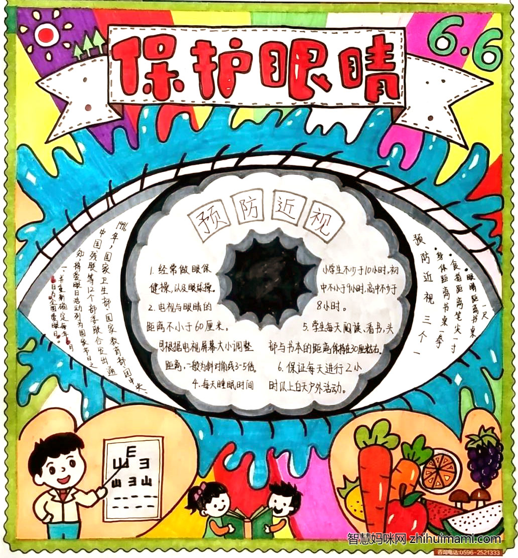 保护眼睛手抄报绘画一等奖-图3