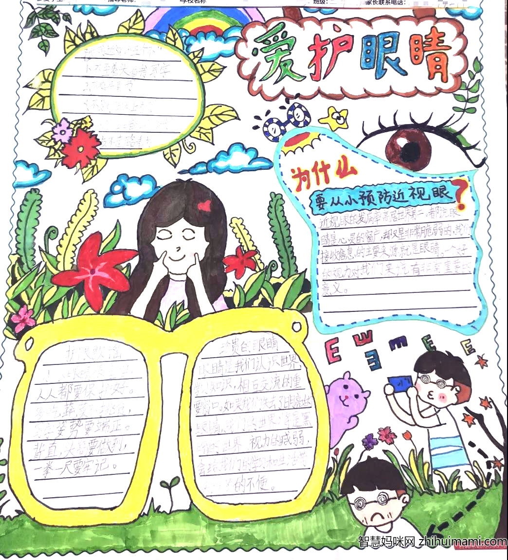 保护眼睛手抄报绘画一等奖-图5