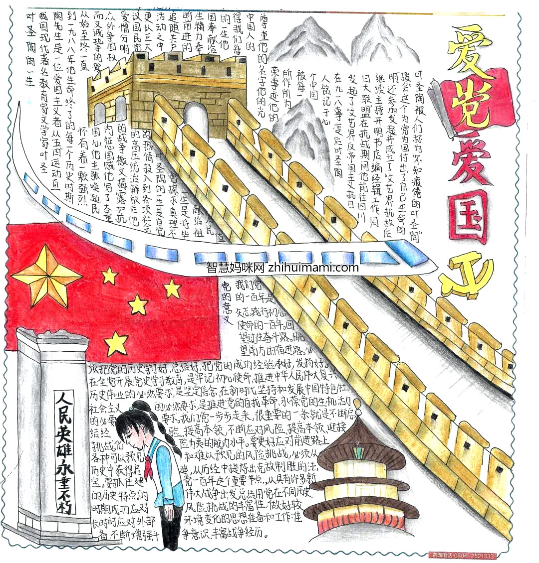 爱党爱国手抄报-我和我的祖国-图5