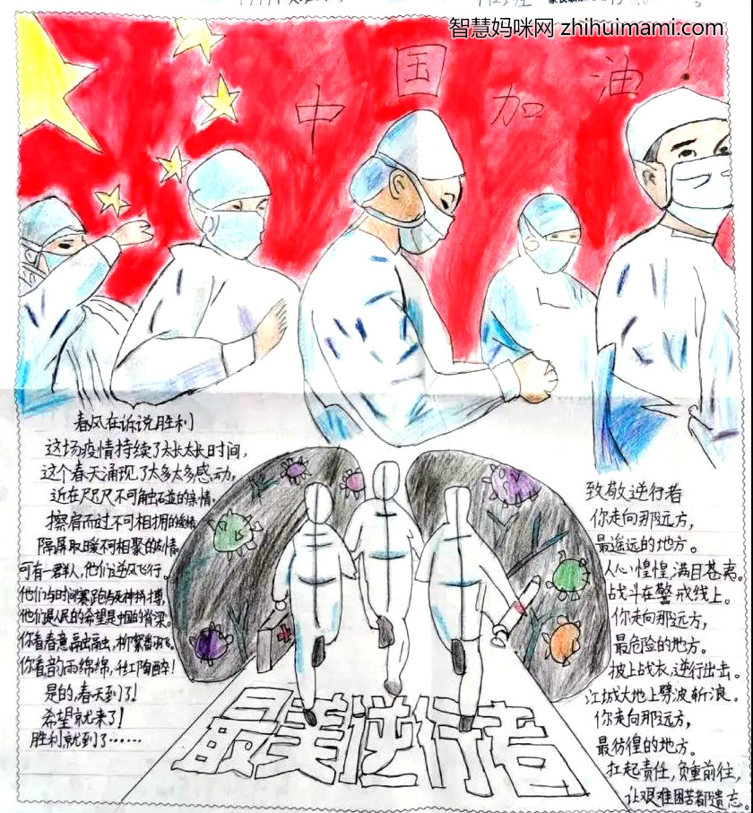 最美逆行者手抄报简单又漂亮-图5