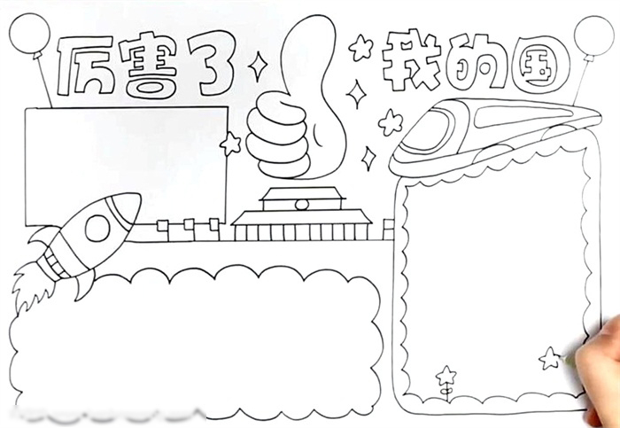 简单漂亮的厉害了我的国手抄报-图2