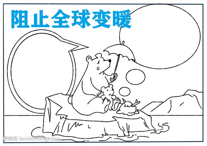 如何画阻止全球变暖手抄报-图2