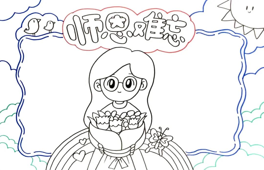 师恩难忘 小学生教师节手抄报画法-图5