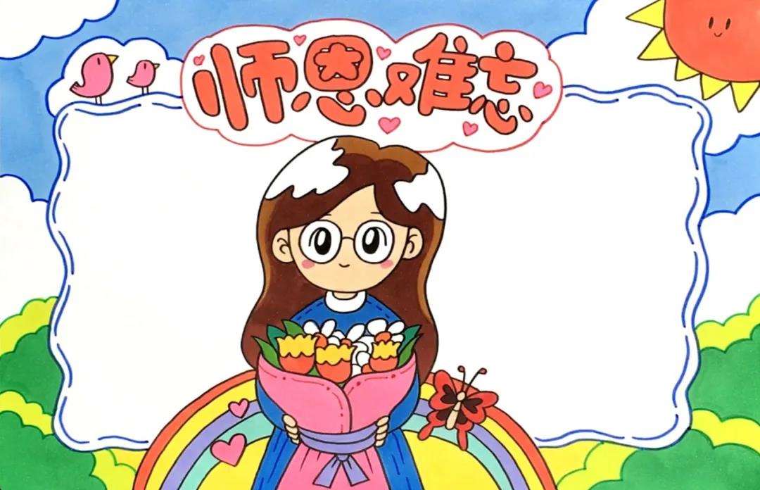 师恩难忘 小学生教师节手抄报画法