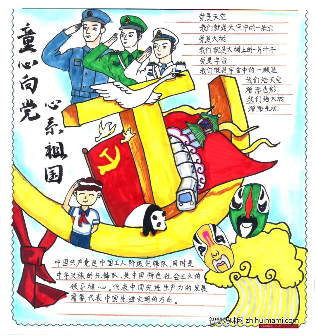 童心向党手抄报全国一等奖作品-图4