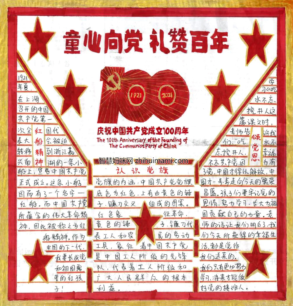 童心向党手抄报全国一等奖作品-图6