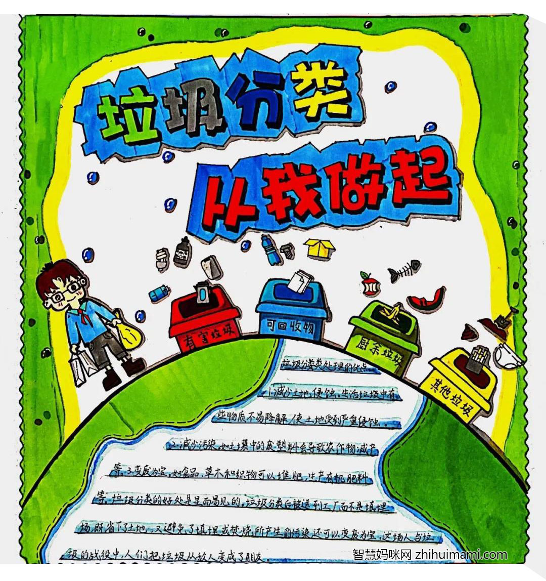 垃圾分类手抄报一等奖作品-图1