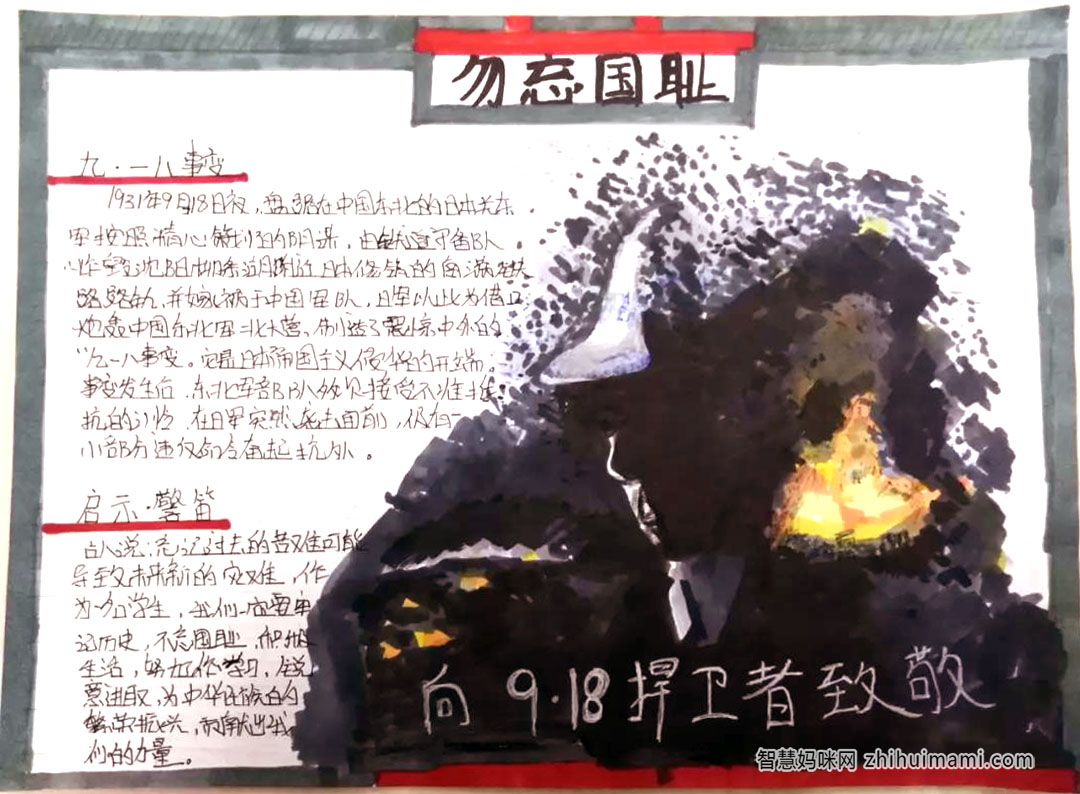九一八事变手抄报绘画-图1