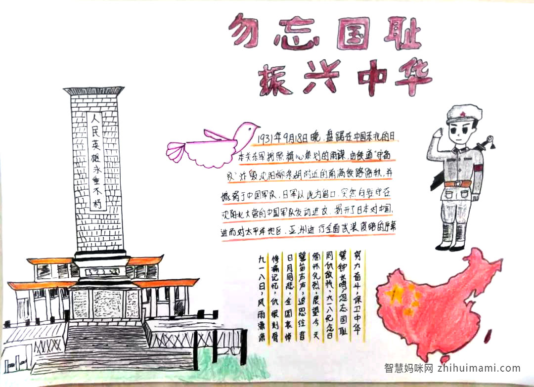 九一八事变手抄报绘画-图4