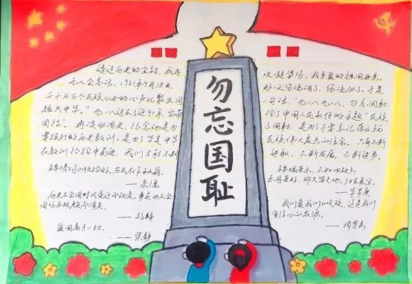 纪念九一八事变90周年手抄报图片-图1