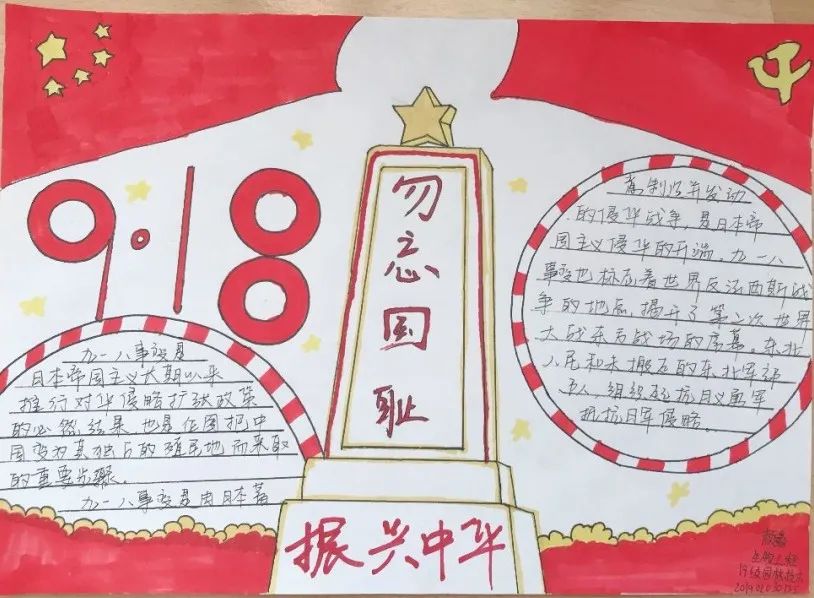 纪念九一八事变90周年手抄报图片-图3