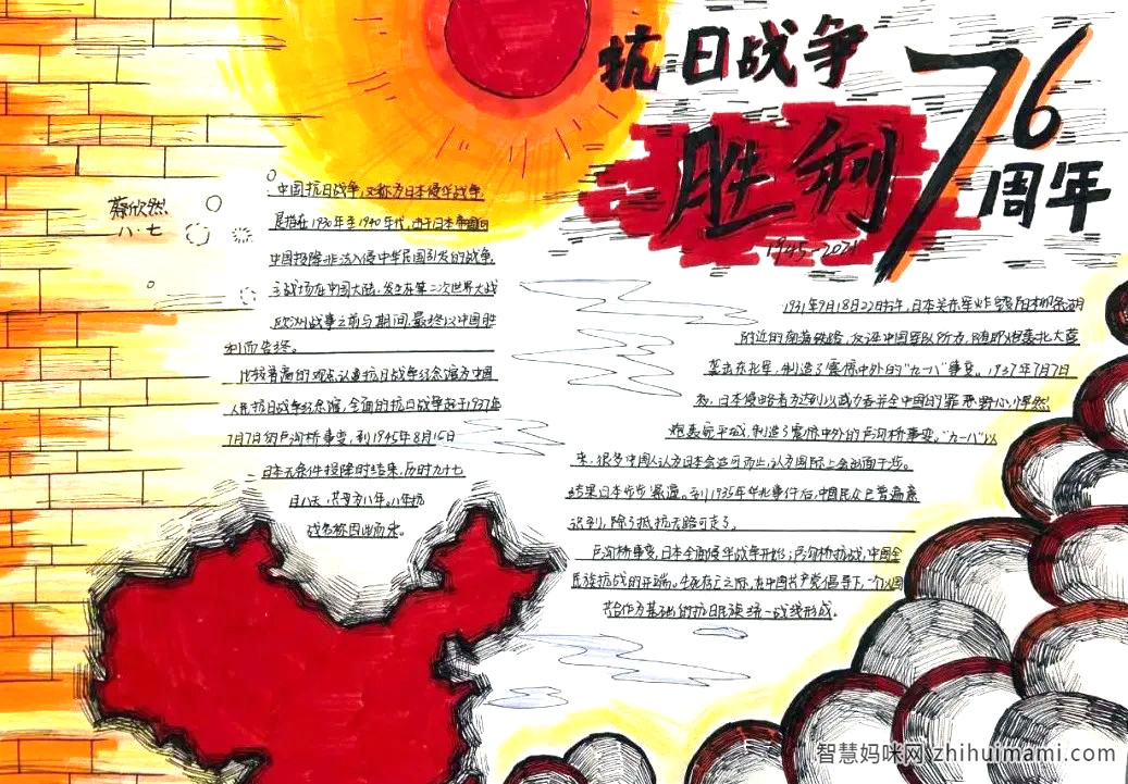 纪念抗日战争胜利76周年手抄报一等奖-图1