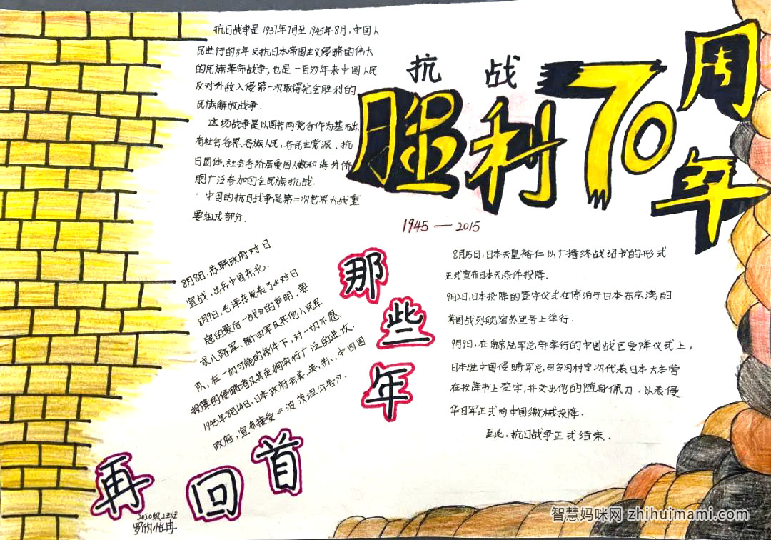 纪念抗日战争胜利76周年手抄报一等奖-图2