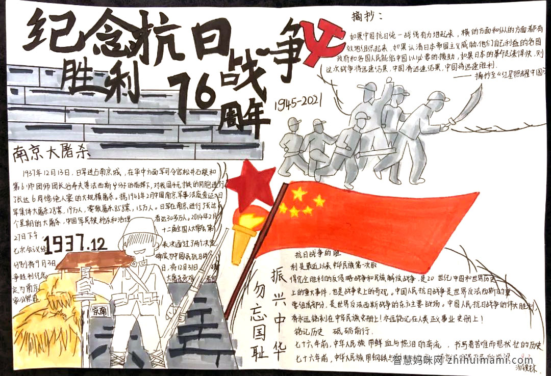 纪念抗日战争胜利76周年手抄报一等奖-图3