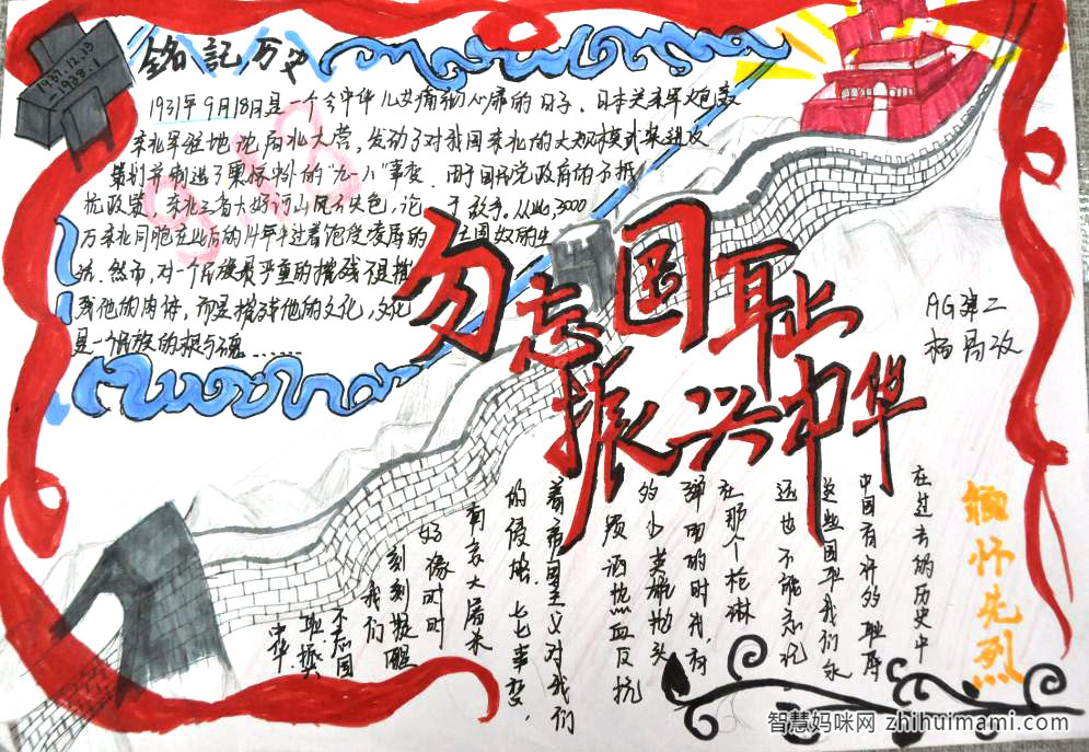 勿忘国耻振兴中华手抄报绘画-图2