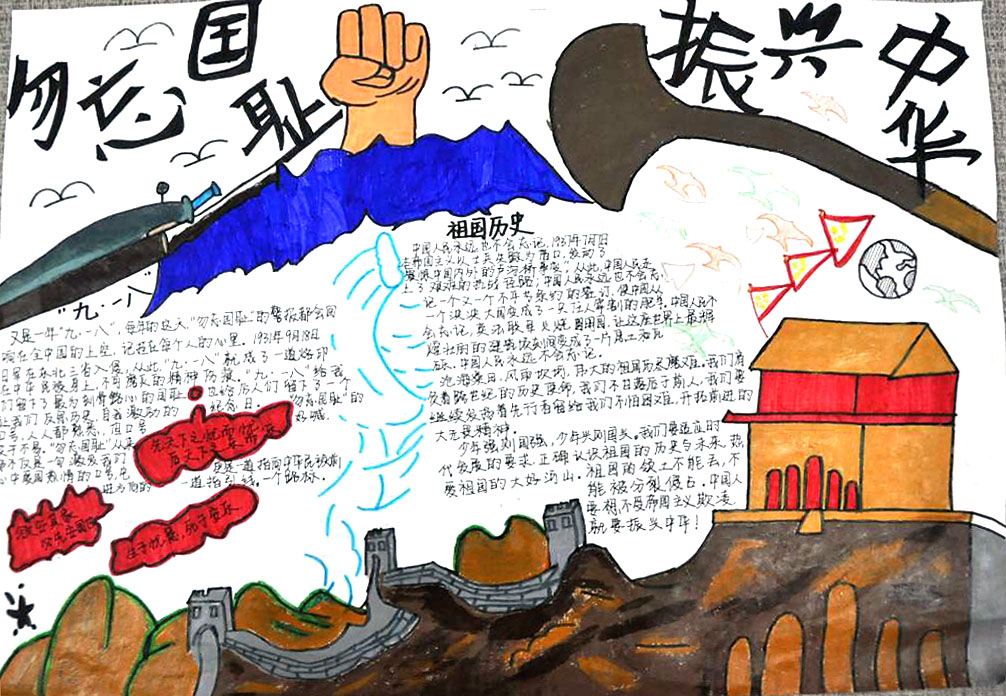 勿忘国耻振兴中华手抄报绘画-图5