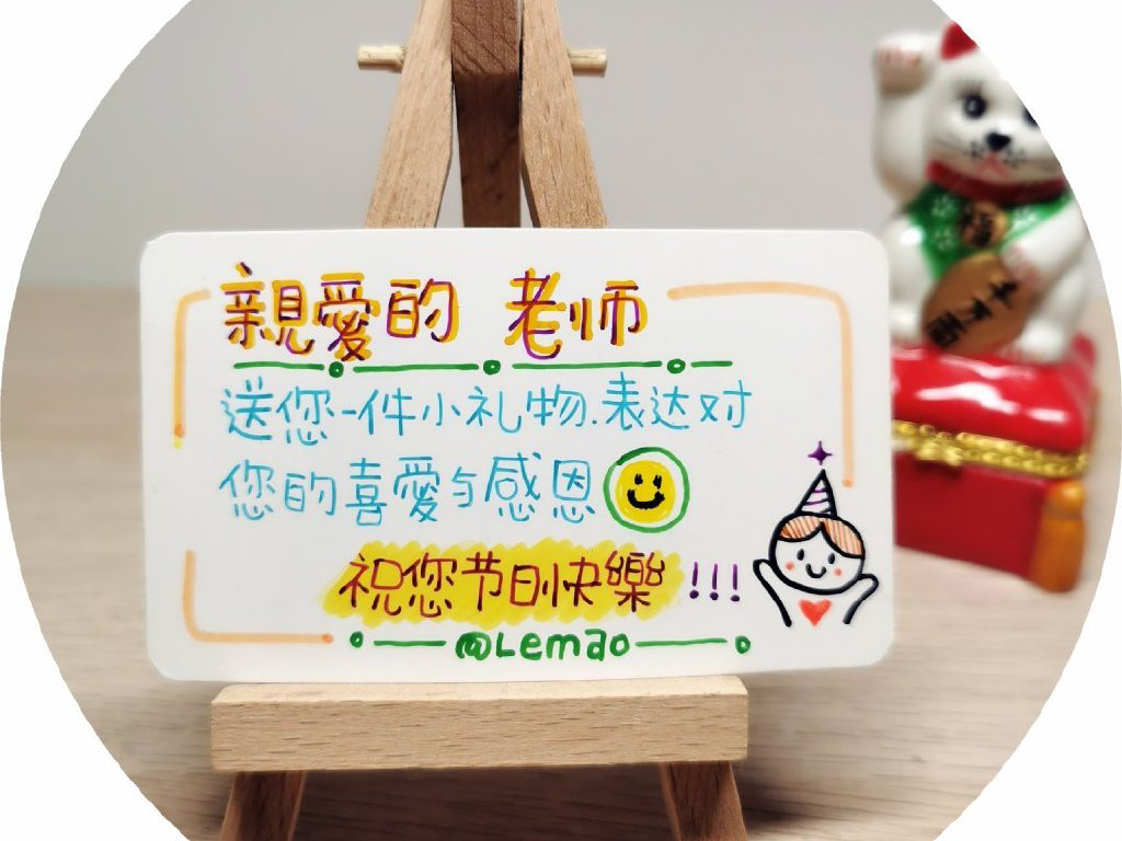 教师节到了画张贺卡表达感恩 贺卡文案-图3