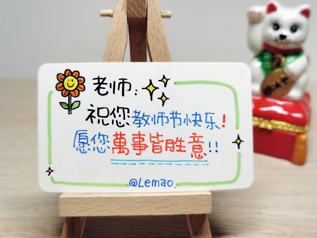 教师节到了画张贺卡表达感恩 贺卡文案-图6
