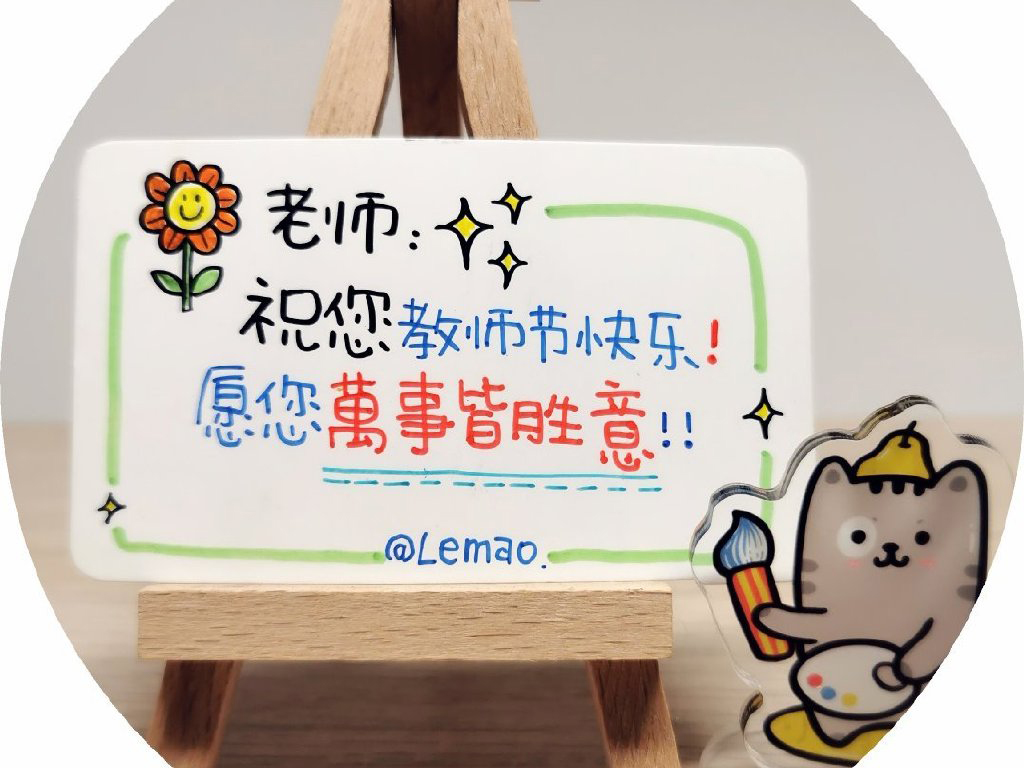 教师节到了画张贺卡表达感恩 贺卡文案-图7