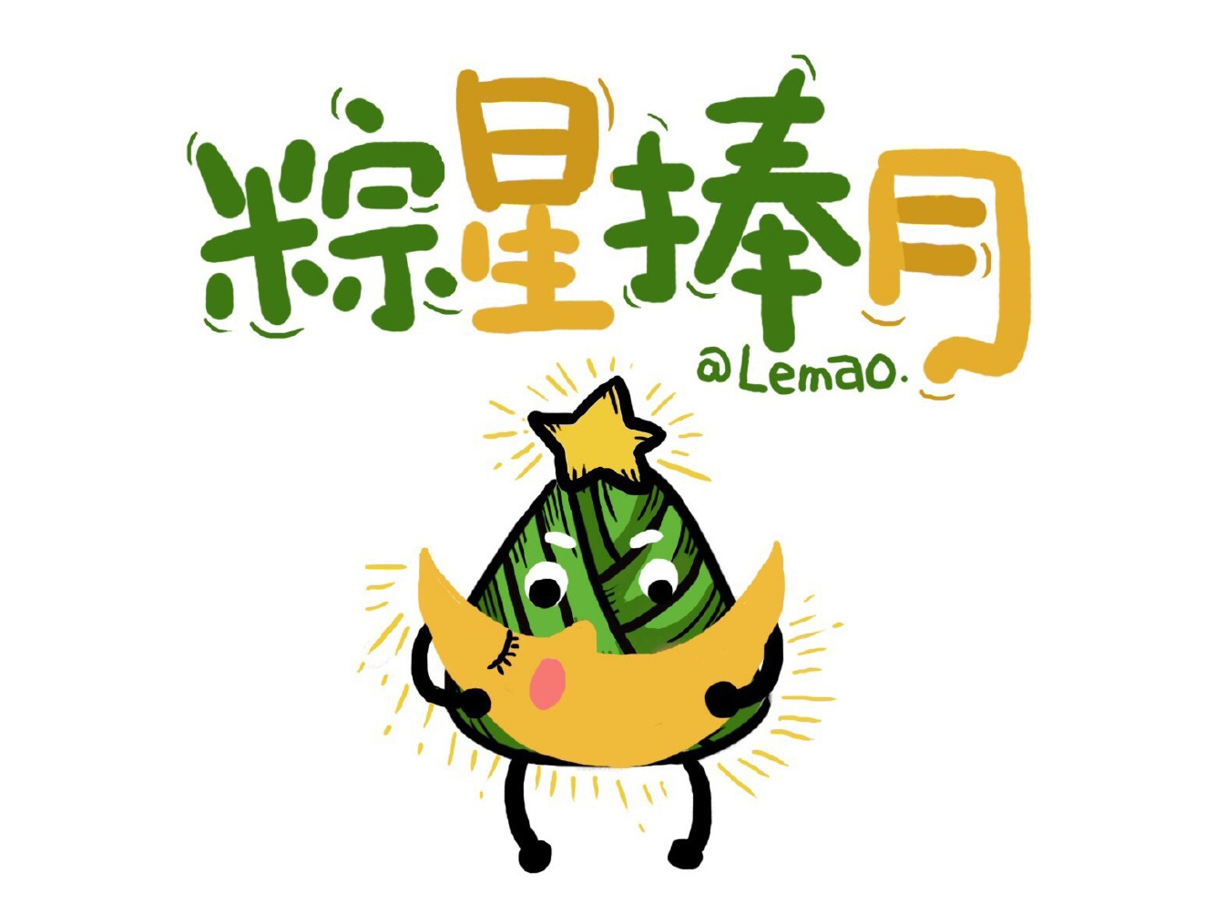 一组漂亮的端午节粽子简笔画配文案-图5