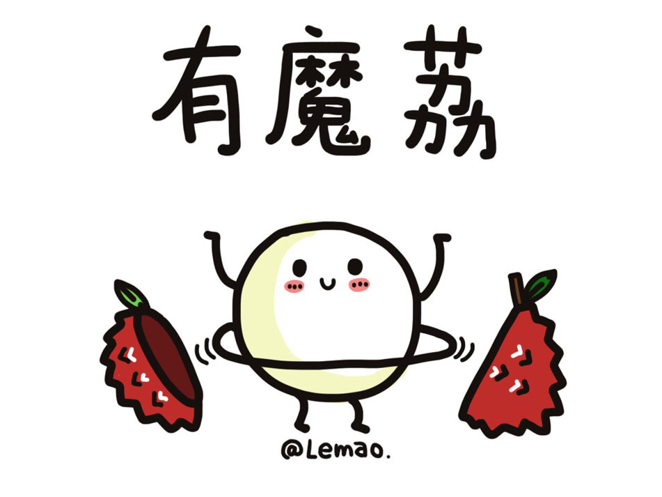 一组可爱的卡通荔枝简笔画 荔枝表情包-图5