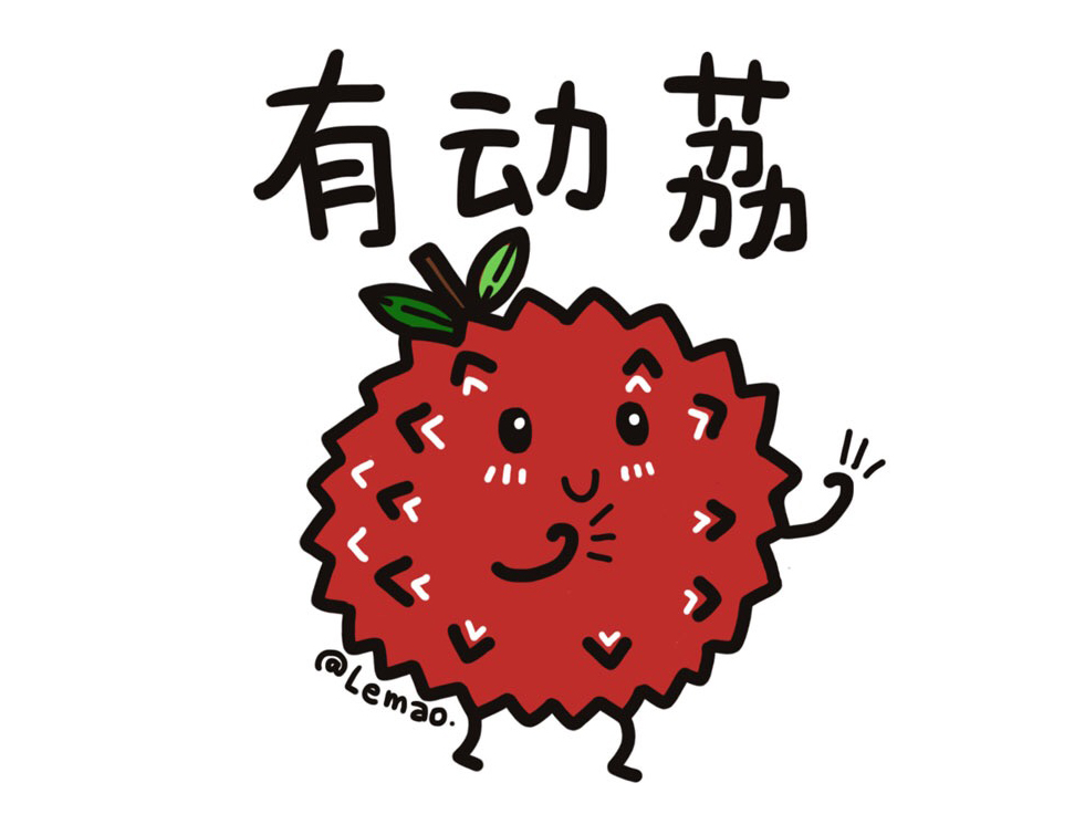 一组可爱的卡通荔枝简笔画 荔枝表情包-图7