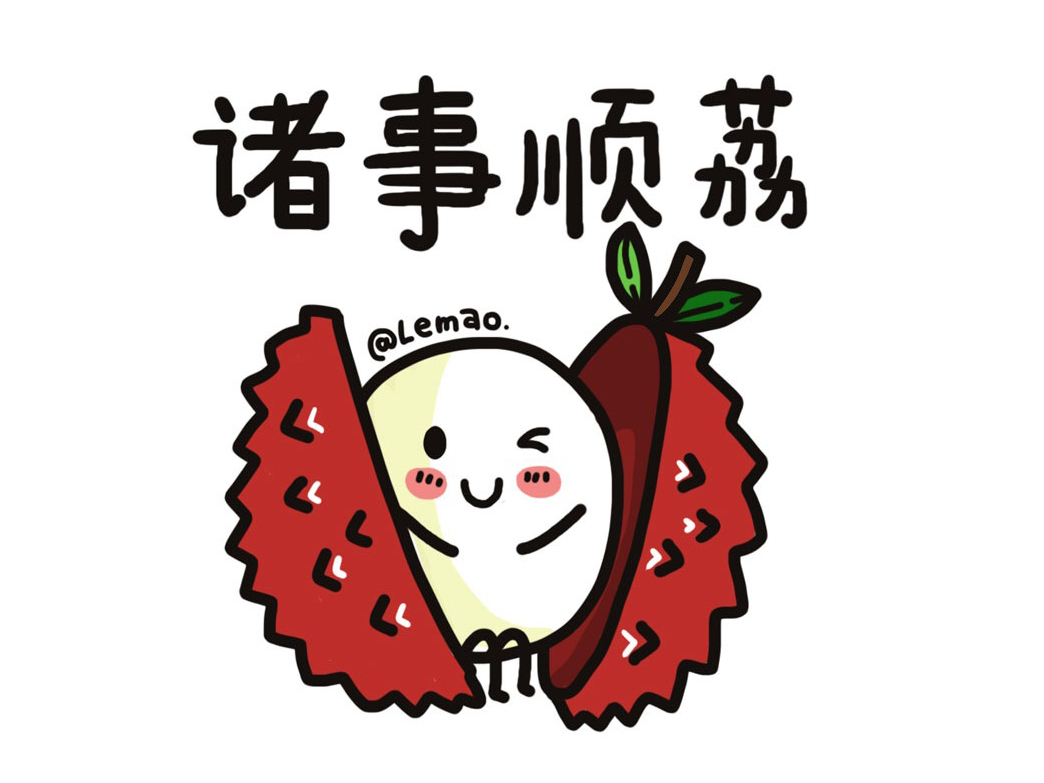 一组可爱的卡通荔枝简笔画 荔枝表情包-图8