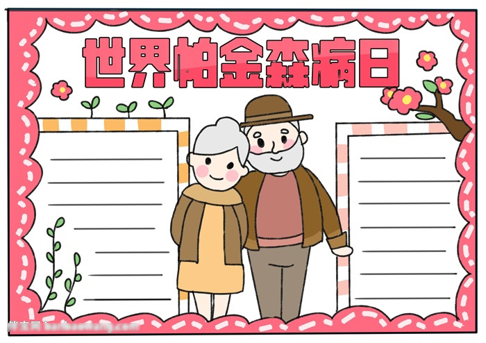 世界帕金森病日的手抄报教程