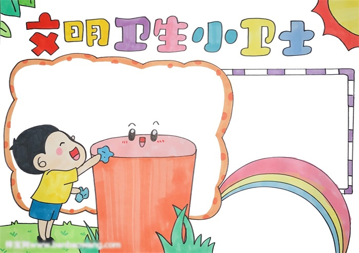 怎么画文明卫生小卫士的手抄报-图4