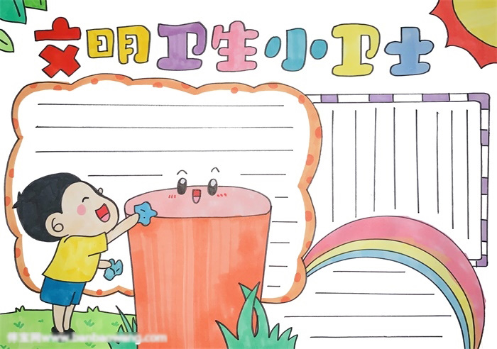 怎么画文明卫生小卫士的手抄报