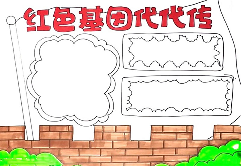 红色基因代代传手抄报绘画-图3