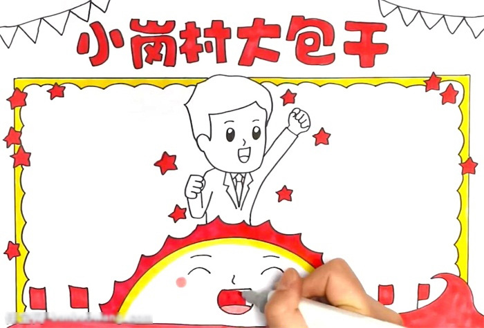 小岗村大包干的手抄报教程-图3