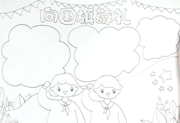 很漂亮的向国旗敬礼手抄报-图2