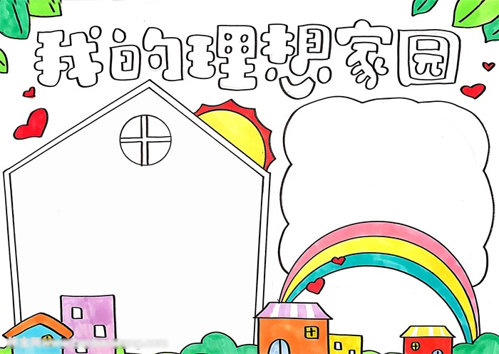 关于我的理想家园手抄报怎么画-图3