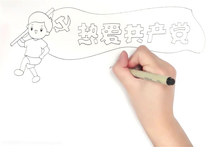 热爱共产党手抄报这样画简单-图1