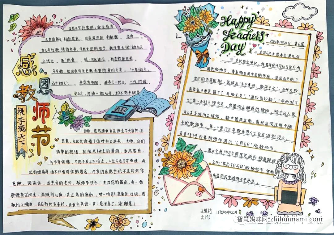 感恩教师节手抄报绘画一等奖-图3