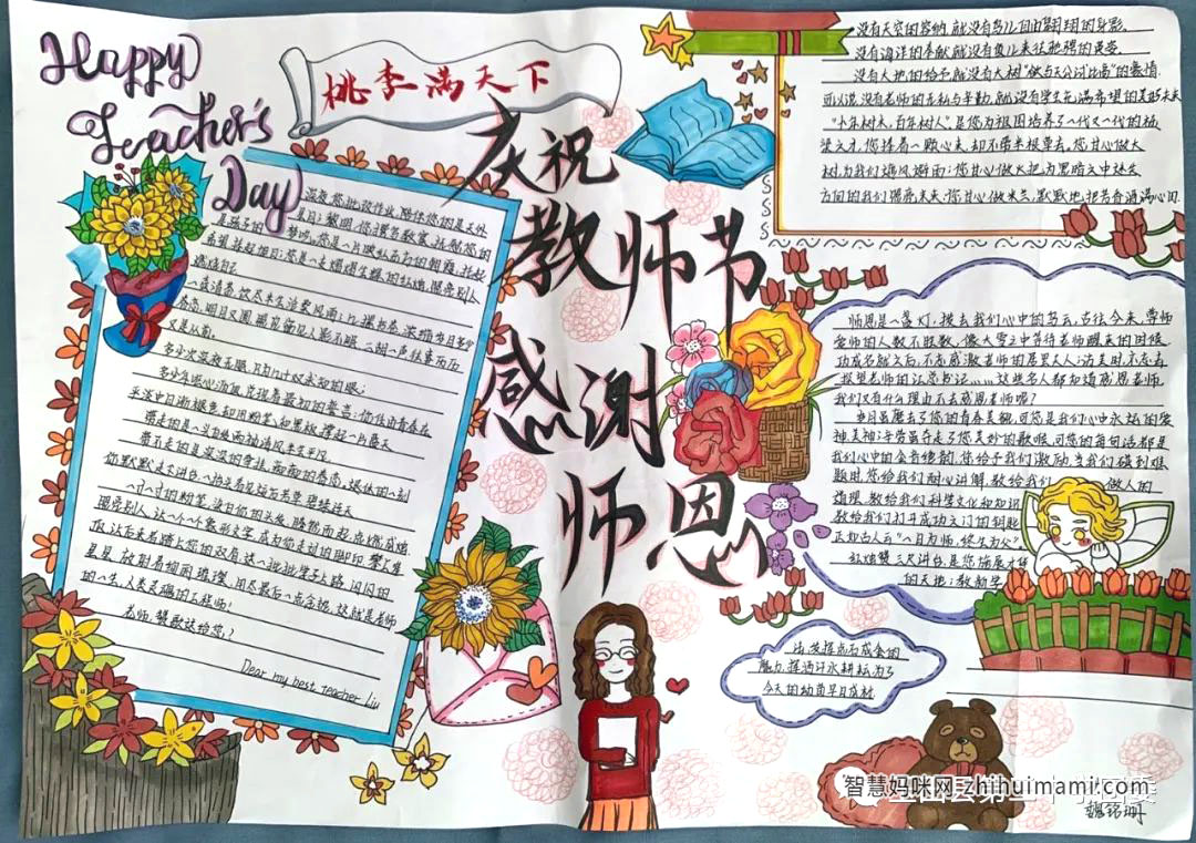 9.10教师节快乐手抄报绘画作品-图2