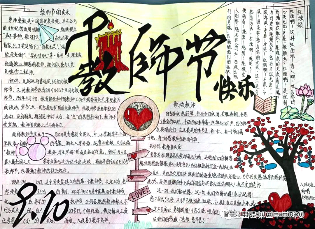 9.10教师节快乐手抄报绘画作品-图4