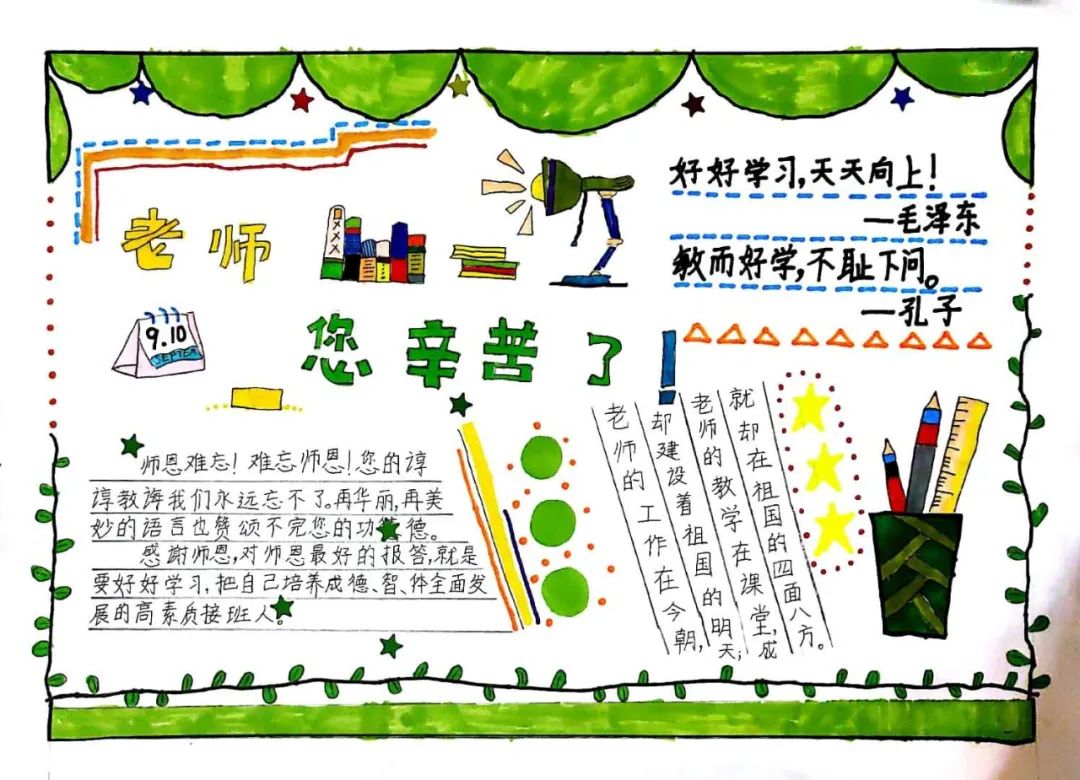 老师您辛苦了小学生手抄报绘画-图6