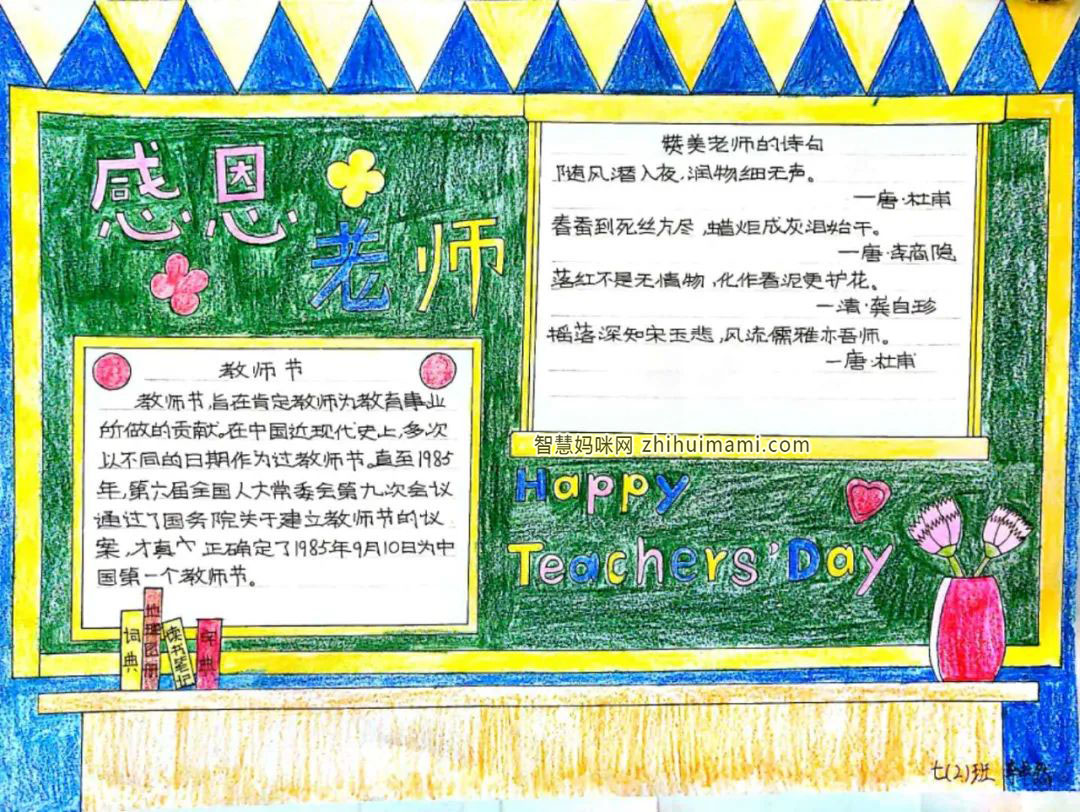 感恩教师节小学生手抄报图片-图7