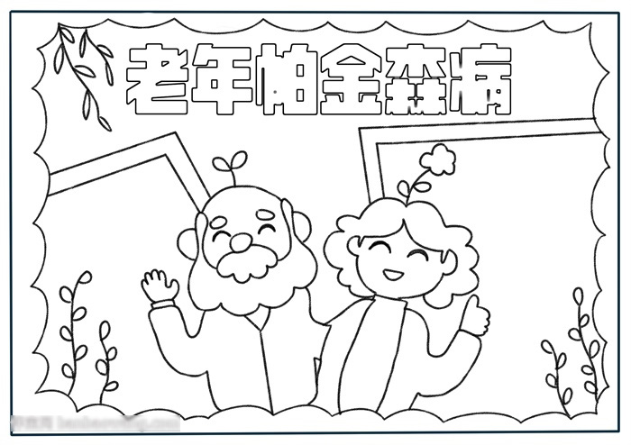 关于老年帕金森病的手抄报-图2