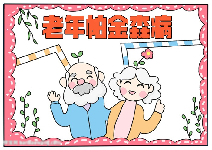 关于老年帕金森病的手抄报-图4