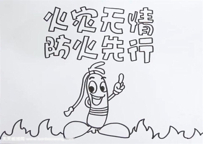 小学四年级防火手抄报-图1